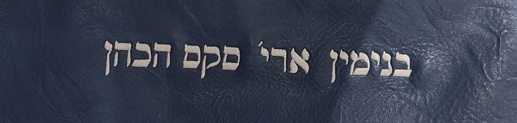 Custom Tallit & Tefillin Bag, Bar Mitzvah, Tallit Bag, Jewish Wedding, Tallit Tefillin Bag Set, tallit