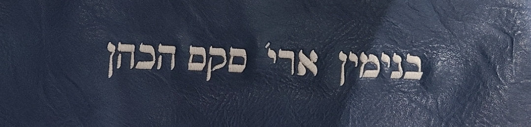 Custom Tallit & Tefillin Bag, Bar Mitzvah, Tallit Bag, Jewish Wedding, tallit tefillin bag sets, tallit